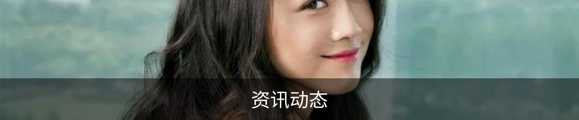 资讯动态